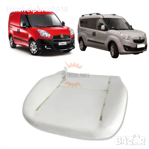 Дунапренова подложка седалка за Fiat Doblo 2010-2022, Opel Combo 2012-2018