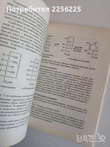 Биоорганична химия, снимка 2 - Специализирана литература - 53861687