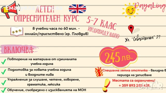 ОНЛАЙН/ПРИСЪСТВЕНИ уроци по английски език за деца и възрастни - ИНДИВИДУАЛНИ/групови, снимка 4 - Уроци по чужди езици - 26872022