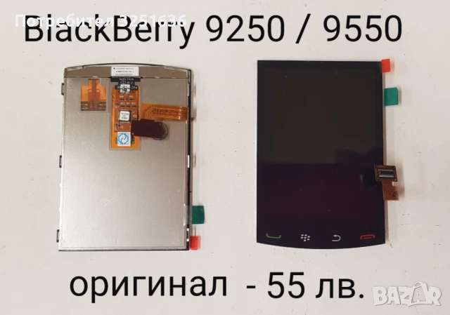 Дисплей за BlackBerry 9800,BlackBerry 8900 ver.002, BlackBerry 9250, BlackBerry 9550, 9630, снимка 5 - Резервни части за телефони - 50563658