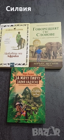 Книги , снимка 6 - Художествена литература - 52446928