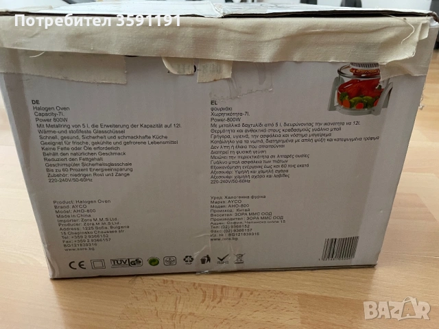 Халогенна Фурна Ayco AHO-800W, снимка 7 - Печки, фурни - 53036876