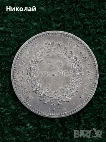 сребърна монета от 50 френски франка 1974г.