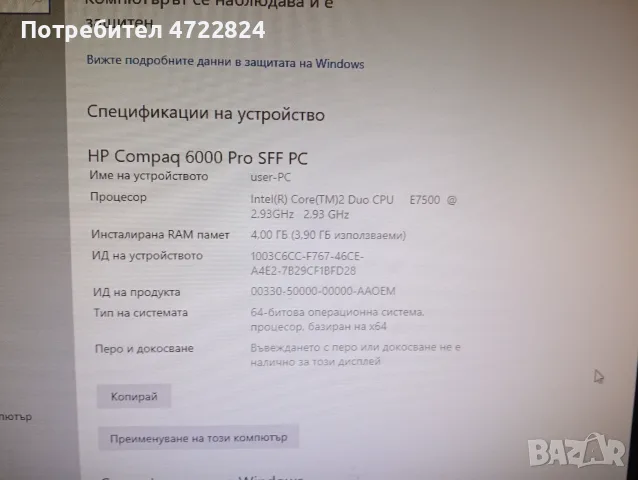 продавам евтин компютър Hp 6000 pro за 40 евро, снимка 2 - За дома - 56199130