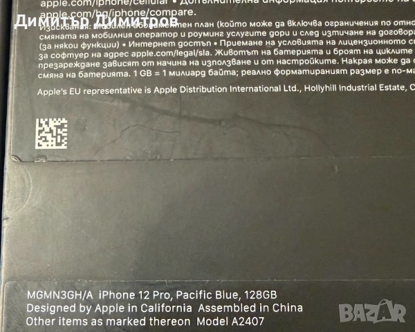 Iphone 12 pro, снимка 5 - Apple iPhone - 53287355