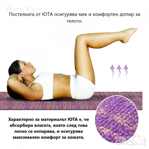 Постелкa за Йога от Юта – Jute Yoga Mat, снимка 5 - Други спортове - 36313545