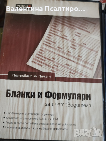 ДВД дискове помагала за счетоводителя, снимка 6 - CD дискове - 44774867