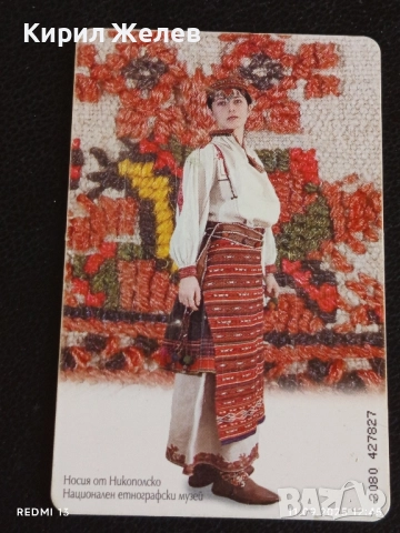 Три фонокарти тема КОТЕЛСКИ КИЛИМ,НОСИЯ НИКОПОЛ,КУКЕРСКА МАСКА 50858, снимка 6 - Други ценни предмети - 51677401