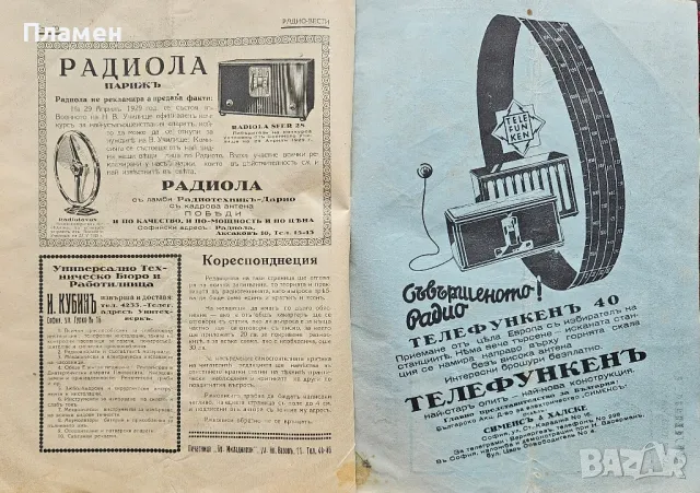 "Радио вести". Седмичникъ съ програма. Год. 1: Бр. 2 / 1929, снимка 5 - Антикварни и старинни предмети - 50323666