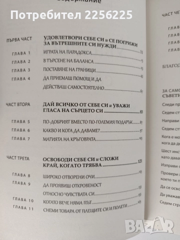 Уважавай себе си, снимка 9 - Художествена литература - 52748768