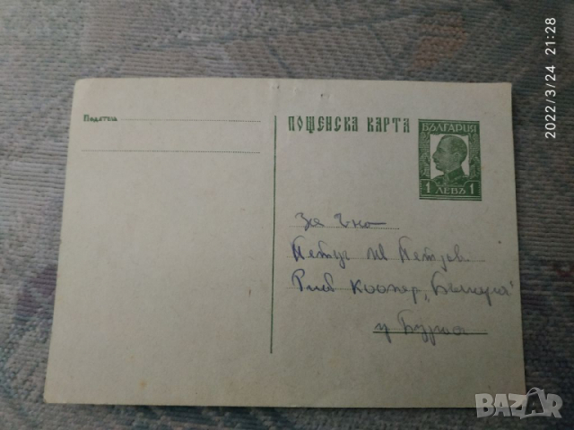 Стара пощенска карта преди 1944