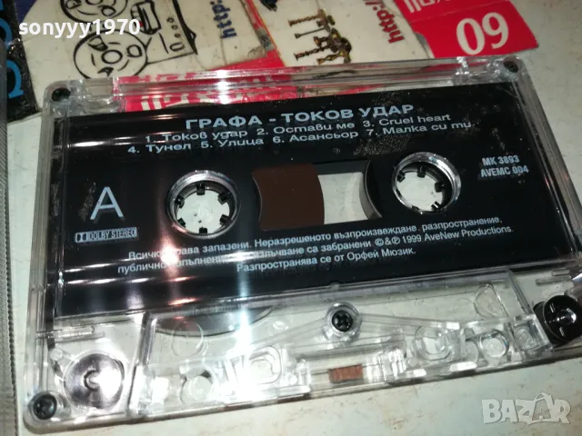 ГРАФА-ОРИГИНАЛНА КАСЕТА 2705250956, снимка 2 - Аудио касети - 50440547
