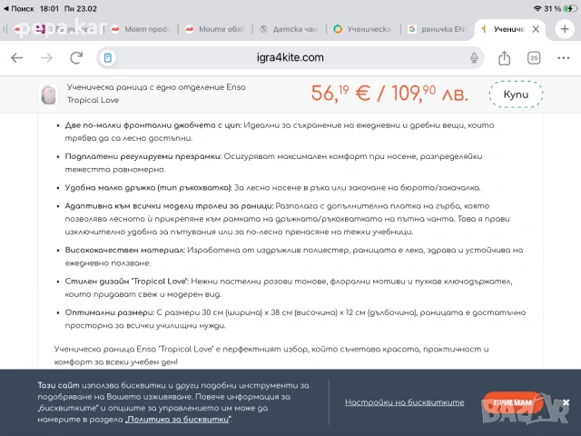 Чантичка ,раничка за момиче,LOL о ENSO, снимка 6 - Други - 53596354