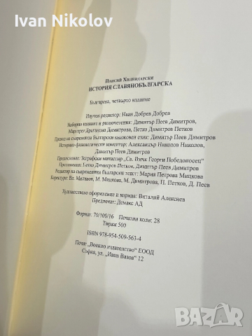 Книга История Славянобългарска  рядка само 500 броя, снимка 2 - Нумизматика и бонистика - 52342403