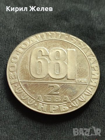 ЮБИЛЕЙНА МОНЕТА 2 лева 1981г. Перфектна за КОЛЕКЦИОНЕРИ 39671, снимка 2 - Нумизматика и бонистика - 42559038