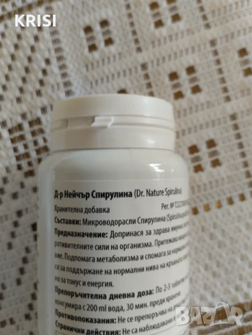 Мултизеленчукова формула и Спирулина, снимка 3 - Хранителни добавки - 51230074