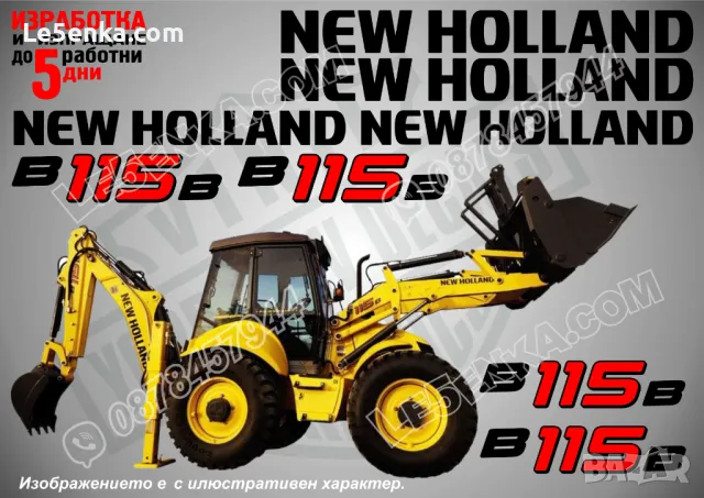New Holland B100B стикери надписи, снимка 5 - Аксесоари и консумативи - 48774767