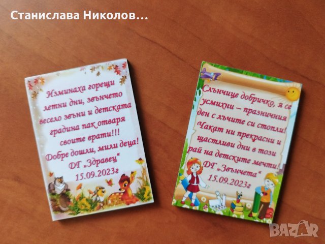 Подаръчета за ученици, снимка 2 - Други - 37444853