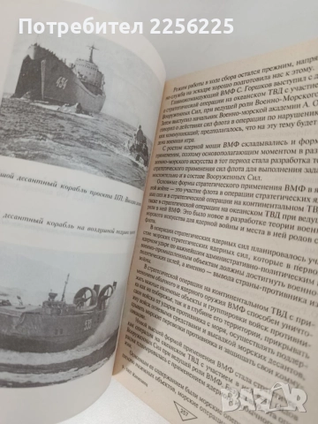 Битка за Световния океан в " студената" и бъдещите войни, снимка 5 - Специализирана литература - 55802343