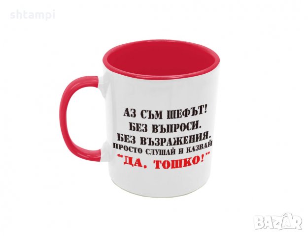 Чаша Да Тошко,Празник,Тодоров Ден, Имен Ден, снимка 3 - Чаши - 36031121