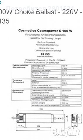 Баласт за лампи за Солариум Cosmedico, снимка 3 - Солариуми - 34223784