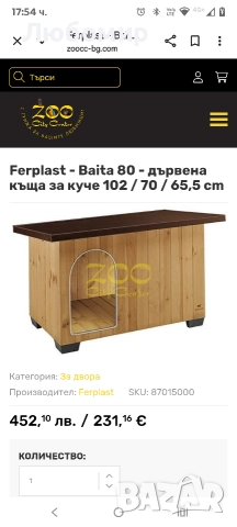 Ferplast Baita 80 Дървена колиба за кучета , снимка 2 - За кучета - 52693794