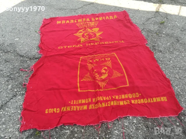 ДКМС-108Х59СМ-ОТРЯД ПЪРВЕНЕЦ-СОЦ РЕЛИКВА 0706251931, снимка 6 - Антикварни и старинни предмети - 50585965