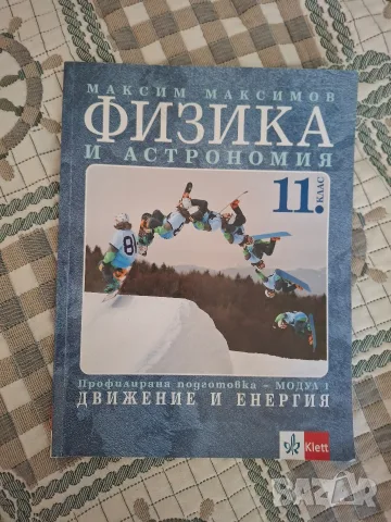 Учебници 11 и 12 клас, снимка 2 - Учебници, учебни тетрадки - 55723395