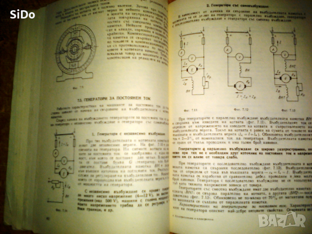 Електротехника и Електроника-учебник за 11кл.ЕСПУ,Изд.Техника , снимка 5 - Специализирана литература - 36128032