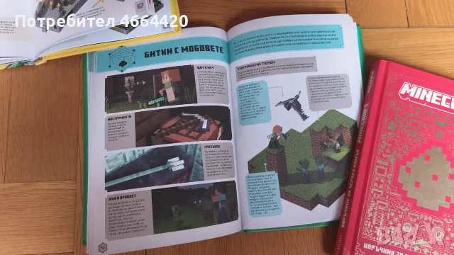 Minecraft Комплект 3 книги, снимка 10 - Образователни игри - 56104245