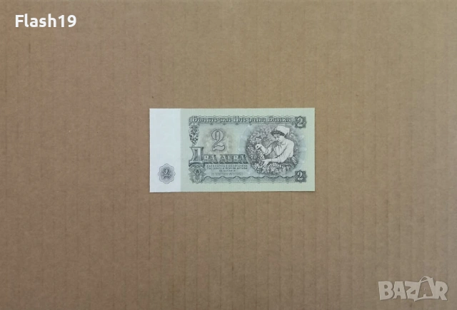 2 лева 1974 UNC (виж описанието), снимка 2 - Нумизматика и бонистика - 53435454
