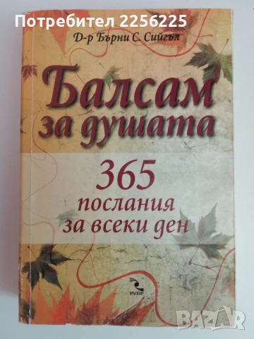 Балсам за душата