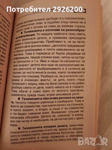 МОЕТО ДЕТЕ ОТ 3 ДО 6 ТОДИНИ автор Ан Бакюс, снимка 17 - Специализирана литература - 39649704
