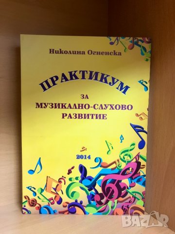 Нови книги (музика), снимка 2 - Специализирана литература - 35981200