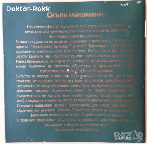 VARIOUS - CLASSICS FOREVER [2007] CD, снимка 2 - CD дискове - 42206568