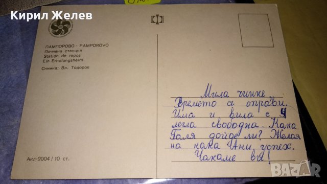 ЛОТ 4 СТАРИ ПОЩЕНСКИ КОЛЕКЦИОНЕРСКИ КАРТИЧКИ БЪЛГАРИЯ ФРАНЦИЯ ПАМЕТНИЦИ ПРИРОДА КРАСИВИ 32340, снимка 6 - Филателия - 38620215