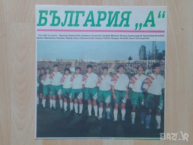 Плакати България национален отбор, снимка 9 - Колекции - 49409833