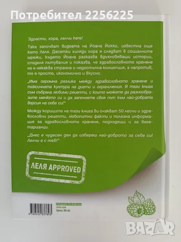50 Здравословни рецепти, снимка 10 - Кулинария - 55969879