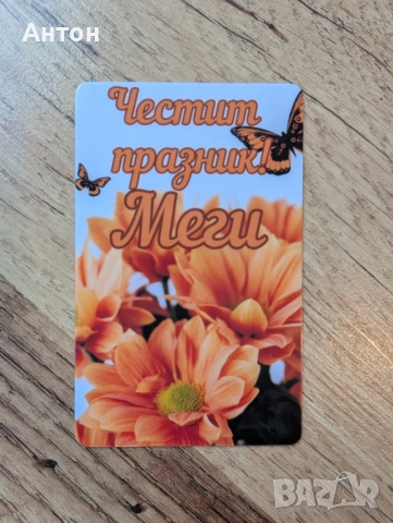 Персонализиран магнит по поръчка с име