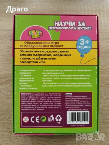 Образователна игра - научи за противоположностите, снимка 2 - Образователни игри - 52182756