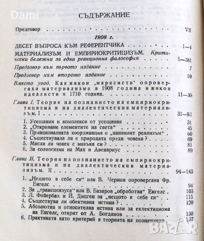 В. И. Ленин съчинения том 14, изд.1951 год, снимка 9 - Антикварни и старинни предмети - 52948910