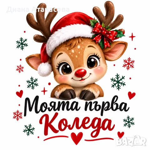 моята Първа Коледа , снимка 4 - Други - 56279179