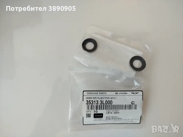 Шайба за скобата на горивния инжектор 353133L000