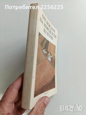 Отглеждане на земеделски култури, снимка 11 - Специализирана литература - 53084661