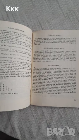 Книга "Туристически игри", снимка 3 - Специализирана литература - 47531711