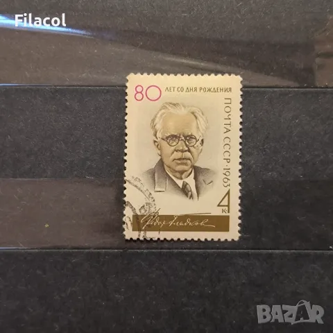 СССР Личности 1963 Гладков