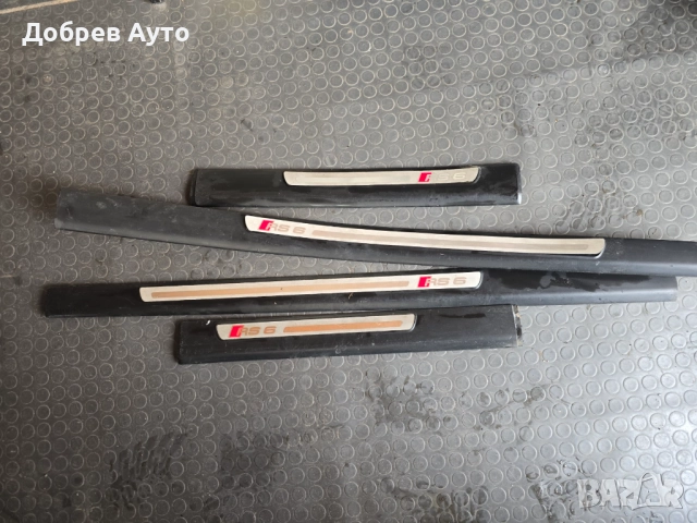 Продаваме интериорни лайсни за прагове от Audi RS6 4F 2010г avant