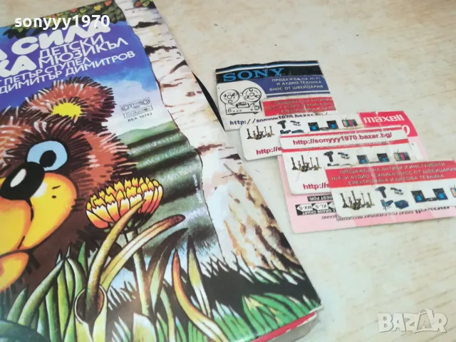 ТАЙНАТА СИЛА НА МЕЧОКА ПЕПО 2510241312, снимка 3 - Грамофонни плочи - 47715126