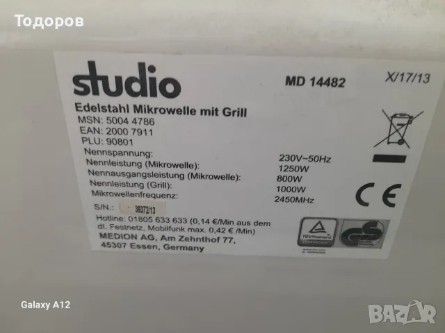 Микровълнова печка с грил Studio, снимка 3 - Печки, фурни - 48115653