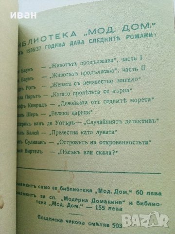 Девойката от седемте острова - Жозеф Конрад - 1937г. , снимка 3 - Антикварни и старинни предмети - 42279345